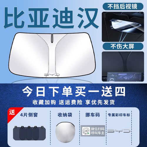 24款比亚迪汉DMI遮阳板罩伞挡防晒专用ev前挡风玻璃汽车用品2024