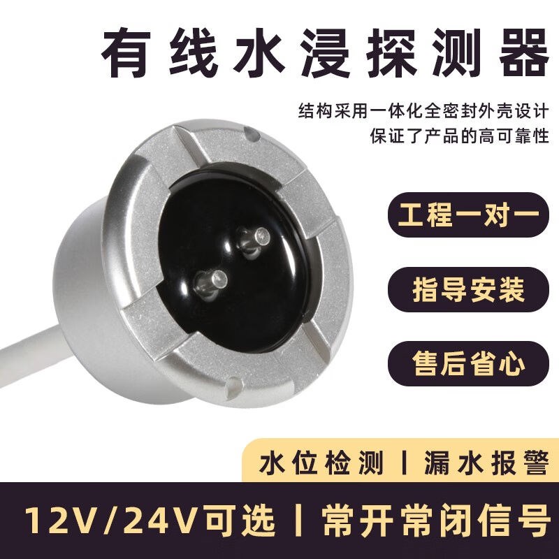 水浸传感器漏水报警器浸水感应器水侵探测器家用机房水淹警报器粉