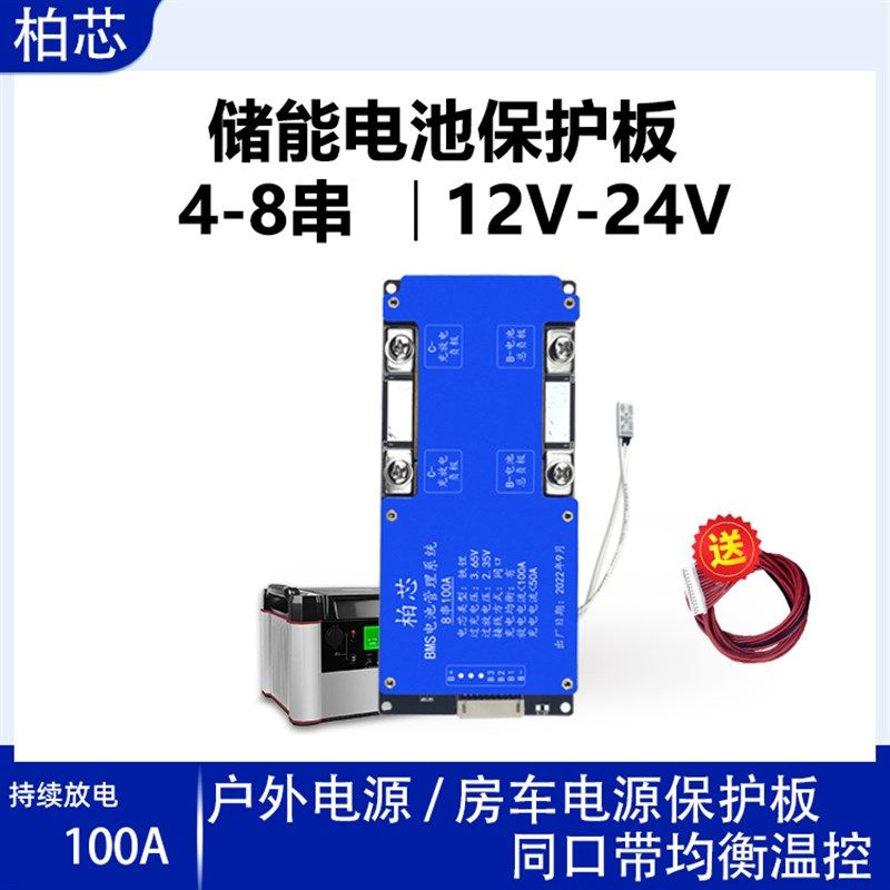 柏芯 4串8串磷酸铁锂12V24V锂电池保护板户外电源房车储能电池BMS
