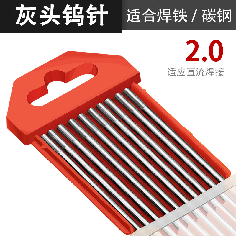 北钨钨极针氩弧焊机1.6铈钨棒2.0坞针2.4焊枪焊针配件红灰头电极