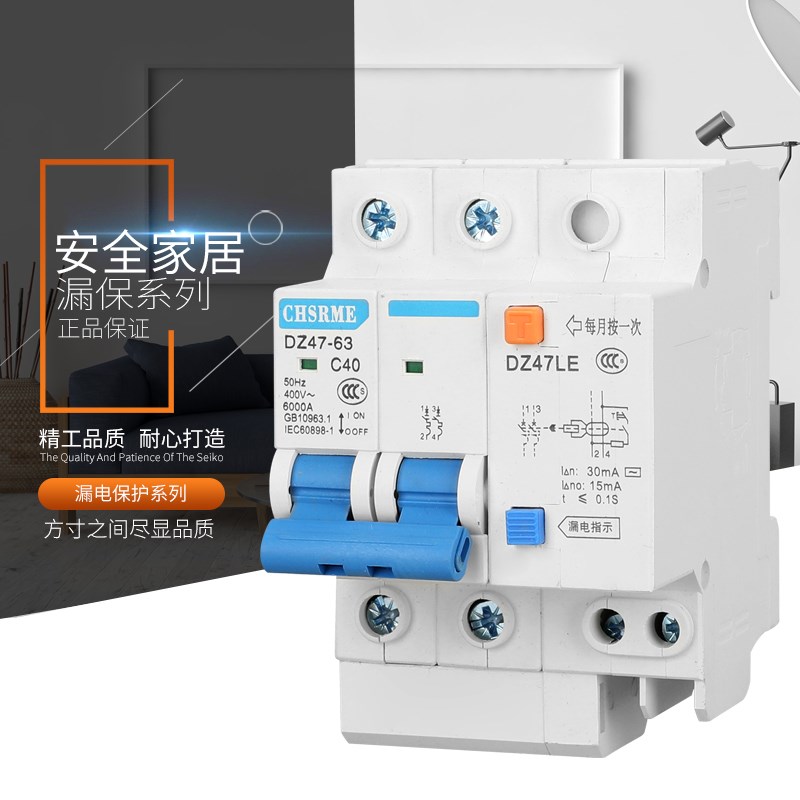 新款家居家用DZ47带漏电保护小型空气开关断路器 漏保开关1234P