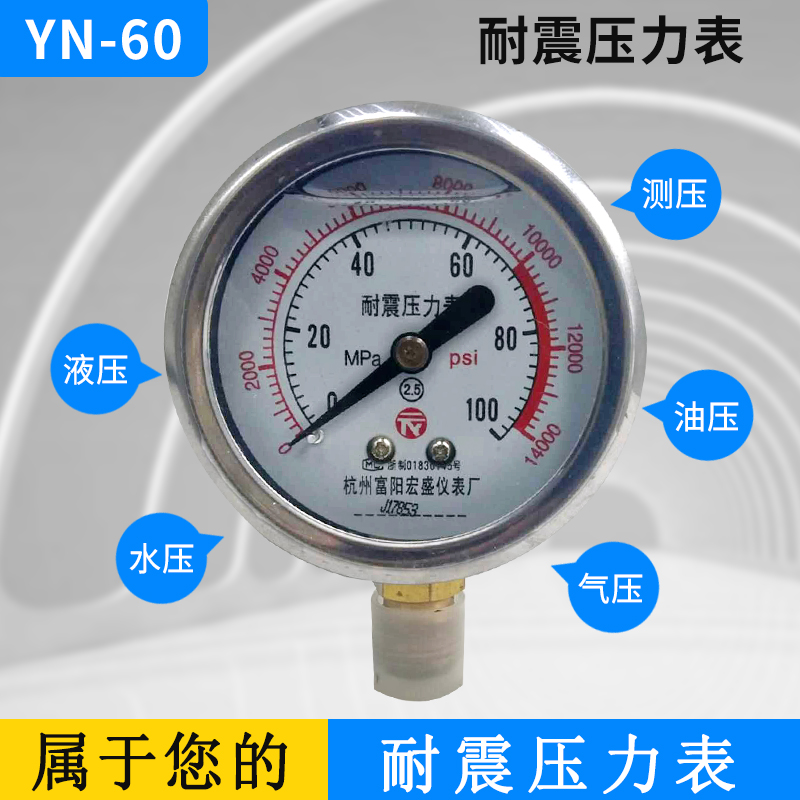 耐震压力表YN60水压油压液压表真空负压表 0-0.6/1.6/2.5/100MPA