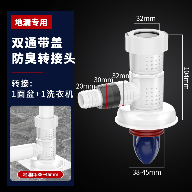 万康洗衣机烘干机地漏下水道防臭防溢水下水管排水管接头三通