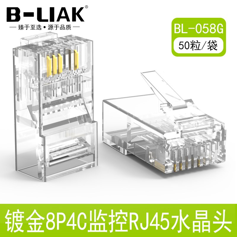 B-LIAK镀金8P4C水晶头网络监控用水晶头超五类四芯双绞网线接头
