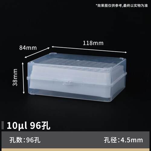 移液器枪头盒实验室移液枪枪头盒吸头盒移液枪头盒子96孔 60孔 10