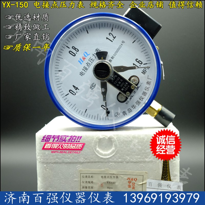 电接点压力表磁助式气压水压液压油压自动供水YX-150青岛华强直销