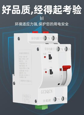 家用双电不源自动切换开关断单相220V电相69710四线两三路自动转