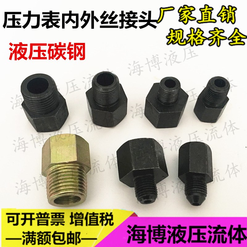 液压压力表接头M20/14*1.5内1/4 3/8 1/2内外丝直通转换接头碳钢