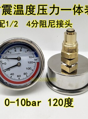 Y80不锈钢轴向耐震温度压力一体表80mm地暖管道温度表水压表80度