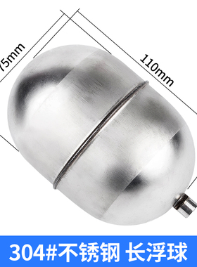 304不锈钢浮球 液位浮球 空心浮球 浮球阀配件95mm100mm110mm135m