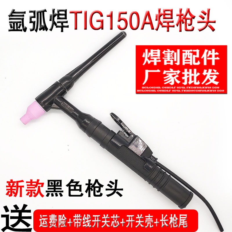 氩弧焊枪焊机配件 150A枪头系列广式氩弧焊枪硅V胶可弯焊把枪头