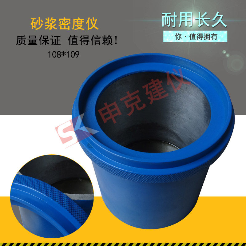 砂浆密度仪 108*109 砂浆密度筒 砂浆表观密度测定仪1L容积筒