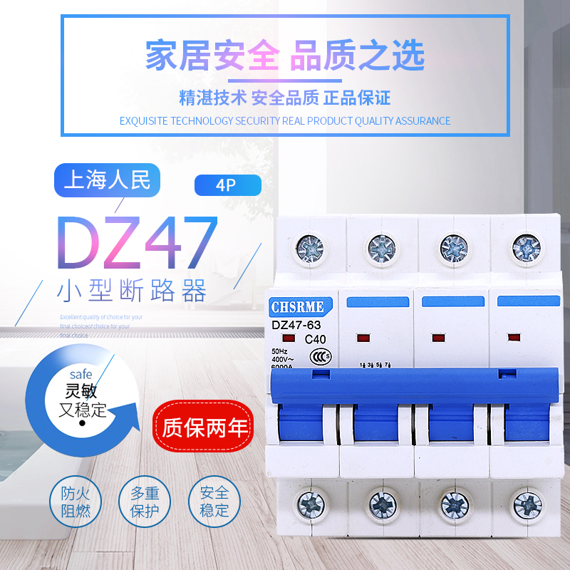上海人民DZ47断路器 空气开关 1P 2P 3P4P 32A 63A  家用漏电保护