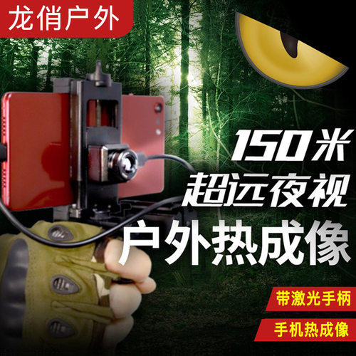 艾睿天眼X2热成像X3手机热像仪DV200红外夜视仪DV3户外一体热搜索
