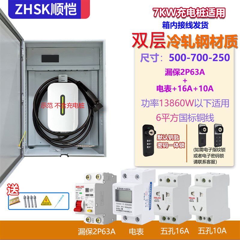 7KW充电桩保护箱户外防水双层不漏明线家用新能源电动车配电箱
