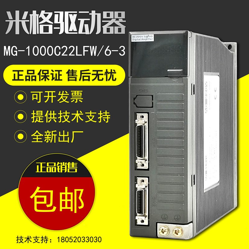 米格伺服驱动器MG-1000C22LFW/z6-3/德欧DO-1000c30l数控机床驱动