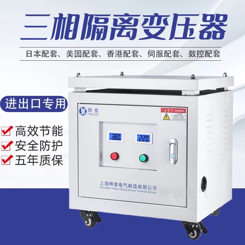 SG-10KVA20KVA30KW三相变压器380V变220V200V转440V480V660V690伏