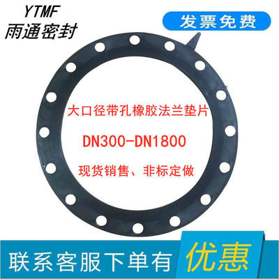 5MM厚带孔橡胶法兰垫片DN500 600 700 800 900 1000 1200橡胶垫片