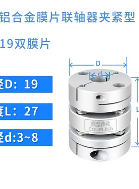 DSDL铝合金单双膜片弹性联轴器夹紧型步进伺服电机联轴器膜片