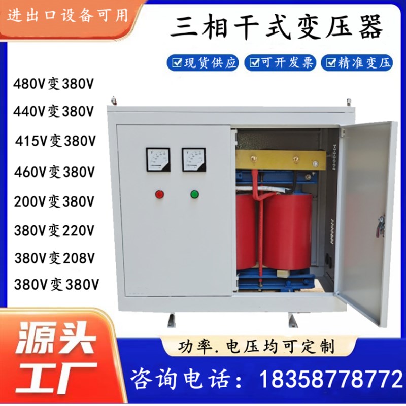 10KVA15KW 三相变压器380V变220V转415V440V480V660V690V干式隔离