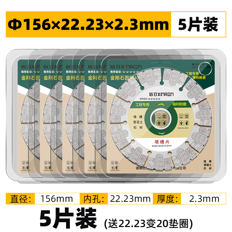 水电开槽片133j混凝土墙壁石材切割片156角磨机开槽金刚石干切锯