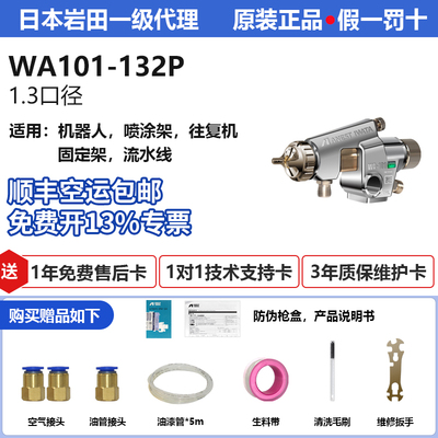 日本岩田进口WA-101自动油漆喷枪流水线往复机机器人喷漆枪WA101