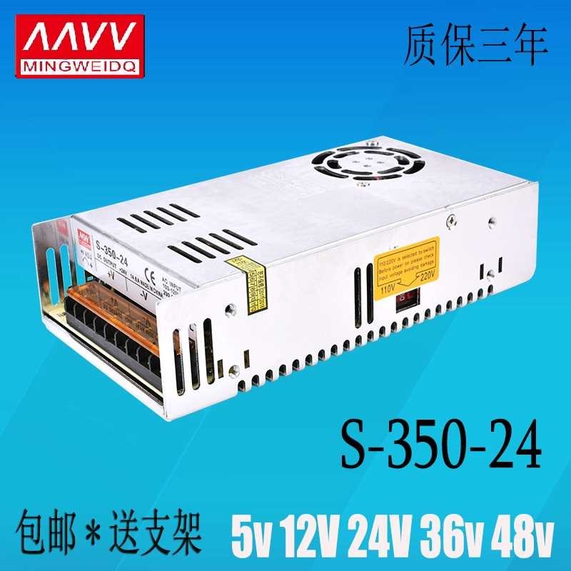 新款明伟开关电源350W变压器转直流12V30A24V14.6A48V7.3AV36V60V
