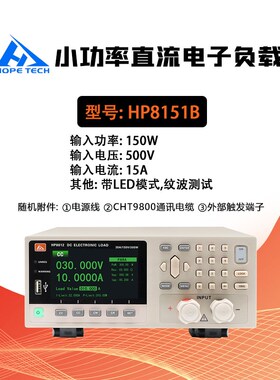 和普HP8151/8201/8301/8601 HP8122直流1200W电子负载