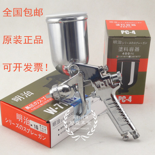 日本明治W-71喷漆枪W-77高雾化气动汽车家具喷壶家用油漆喷枪神器
