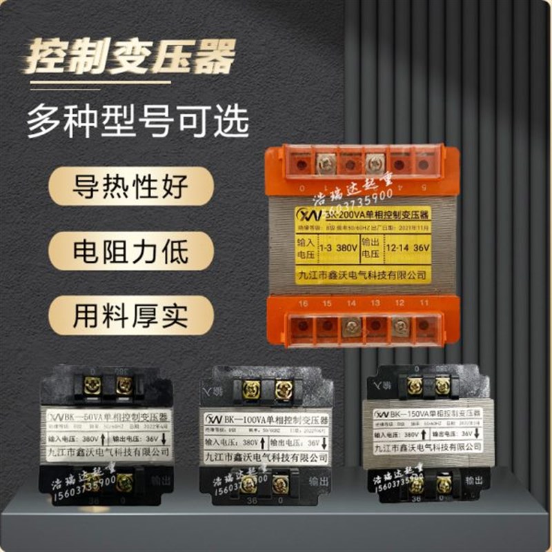 控制变压器BK50/100/150VA九江鑫沃380V变36V电动葫芦配电箱全铜