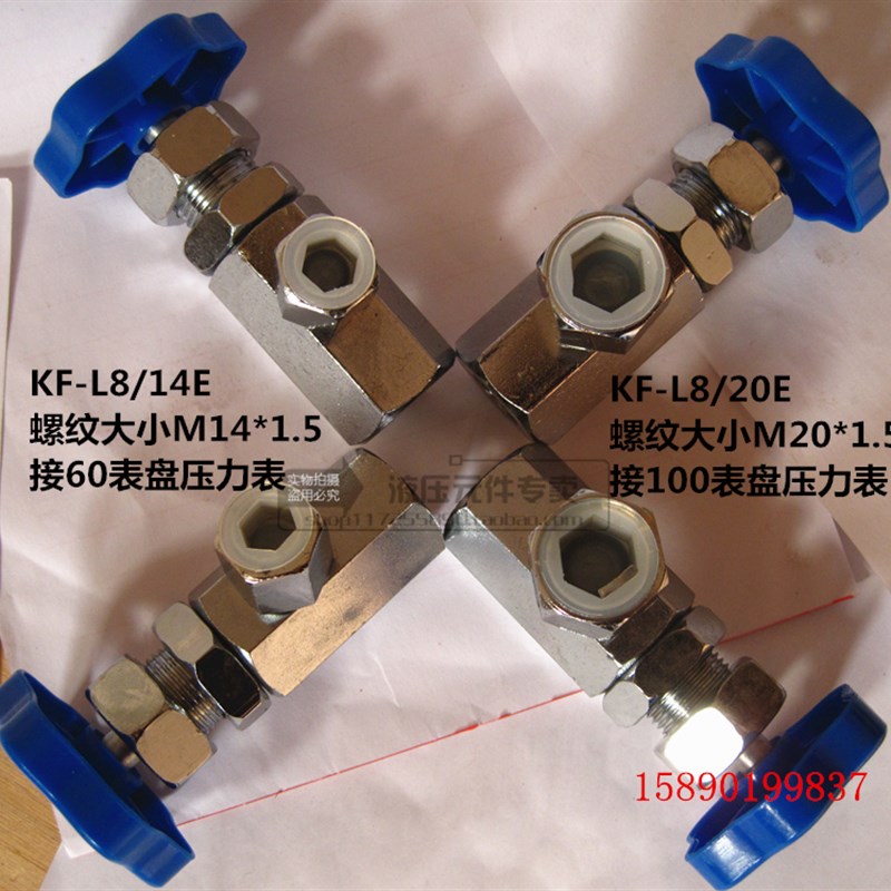 KF型压力表开关KF-14E KF-L8/14E KF-L8/20E 14*1.5 20*1.5截止阀