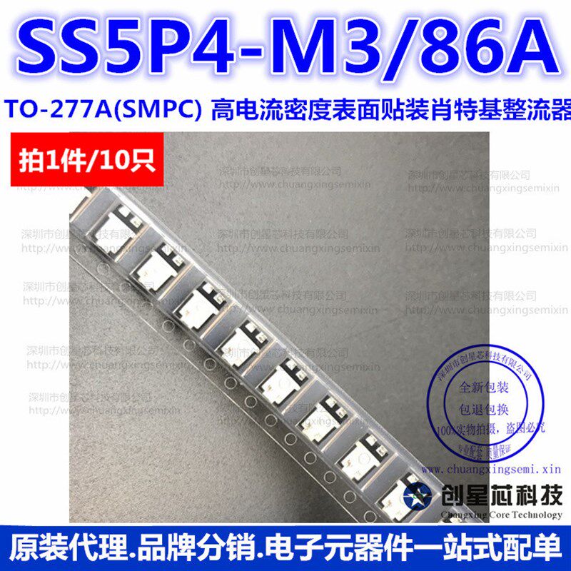 SS5P4-M3/86A TO-277A高电流密度表面贴装肖特基 10只 样品