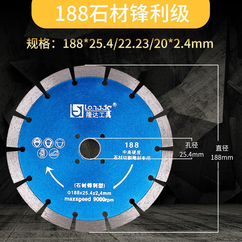 125/133/165/19r0隆达150切割片混凝土墙槽锯片瓷砖切割片超薄干