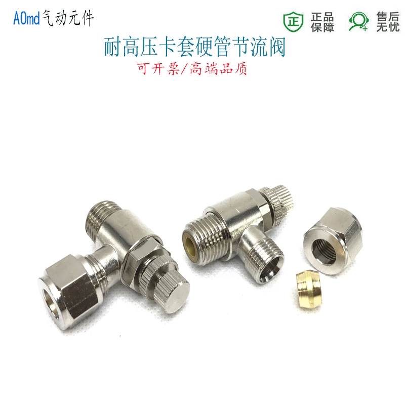 卡套调速阀8-RC1/4节流阀12-04接不锈钢管铜管旋转卡管单向阀6-01