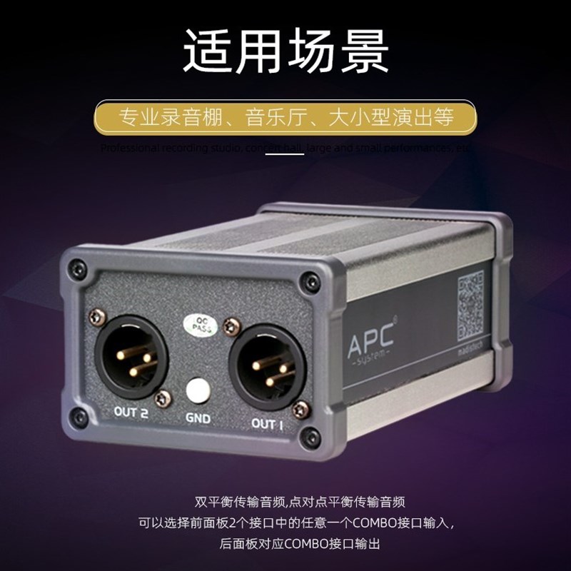 APC SQ22高品质双通道音频隔离器 噪声静电流声 军哥音频