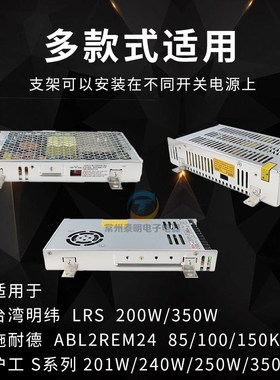 开关电源安装支架LRS卡扣MHS012安装ABLK固定配件电源开关附件350