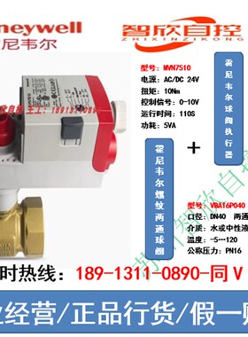 正品霍尼韦尔VBA16P/F螺纹法兰电动开关模拟量水阀球阀+MVN执行器