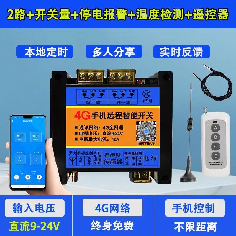 12V直流4G手机远程无线遥控电源倒计时开关水泵电机路灯控制器DC