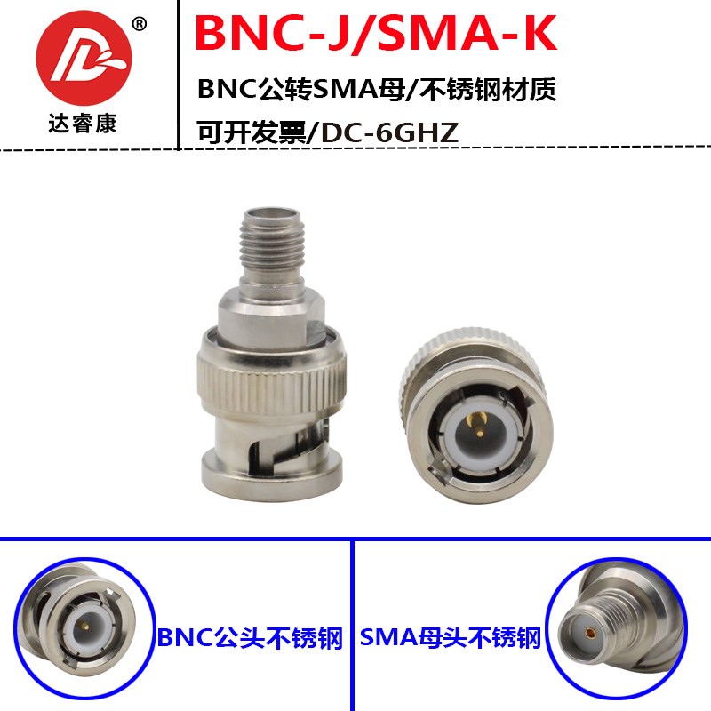 bnc转SMA转接头 不锈钢材质6GHZ测试头BNC-J公转SMA-K母转换头