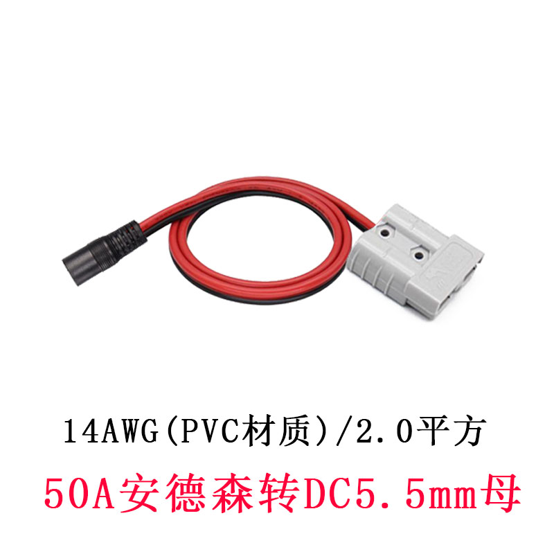 50A安德森转DC5521/5525公母头线太阳能连接线户外电源储能电池