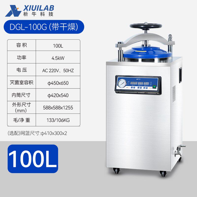 析牛立式灭菌锅实验室全自动高温高压蒸汽内循环大型灭菌器150L图片