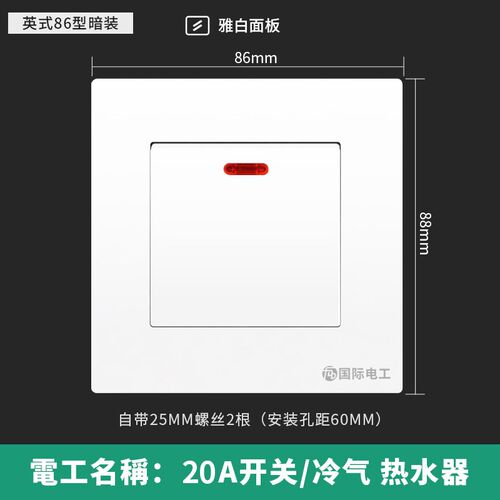 86型大功率曲架开关单开25A零火双进热水器空调冷气开关带指示灯