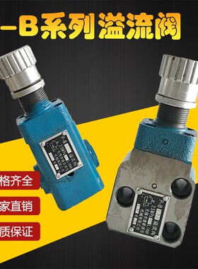液压低压溢流阀P-B10 P-B25 P-B63 P-B10B P-B25B P-B63B P-A10B