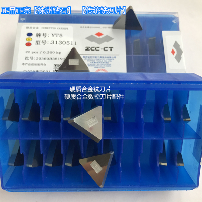 株洲钻石硬质合金铣刀片YT15YT14YW1YW2 4160511 YG8YG6四方刀粒