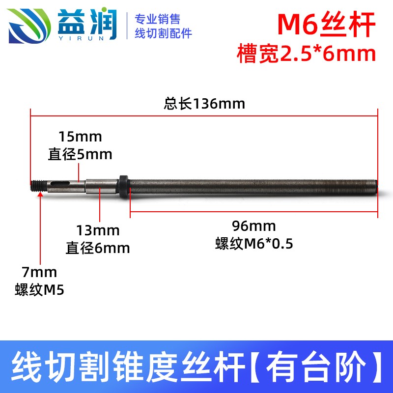 线切割锥b度丝杆中快走丝锥度头丝杆螺母铜套M6/M7线切割配件大全