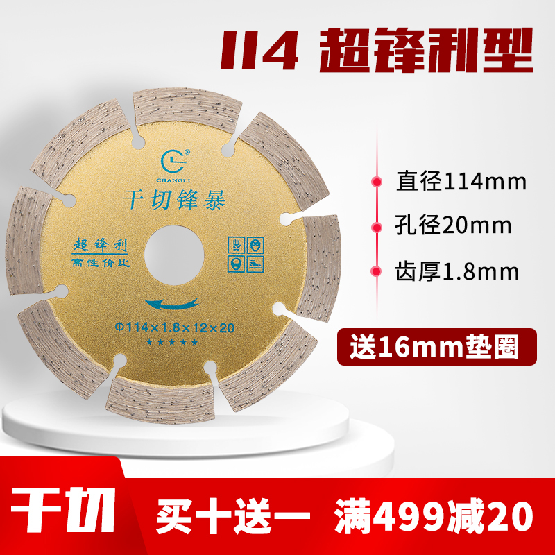 昌利金刚石切割片石材干切水w电开槽锯片混凝土角磨机刀片156