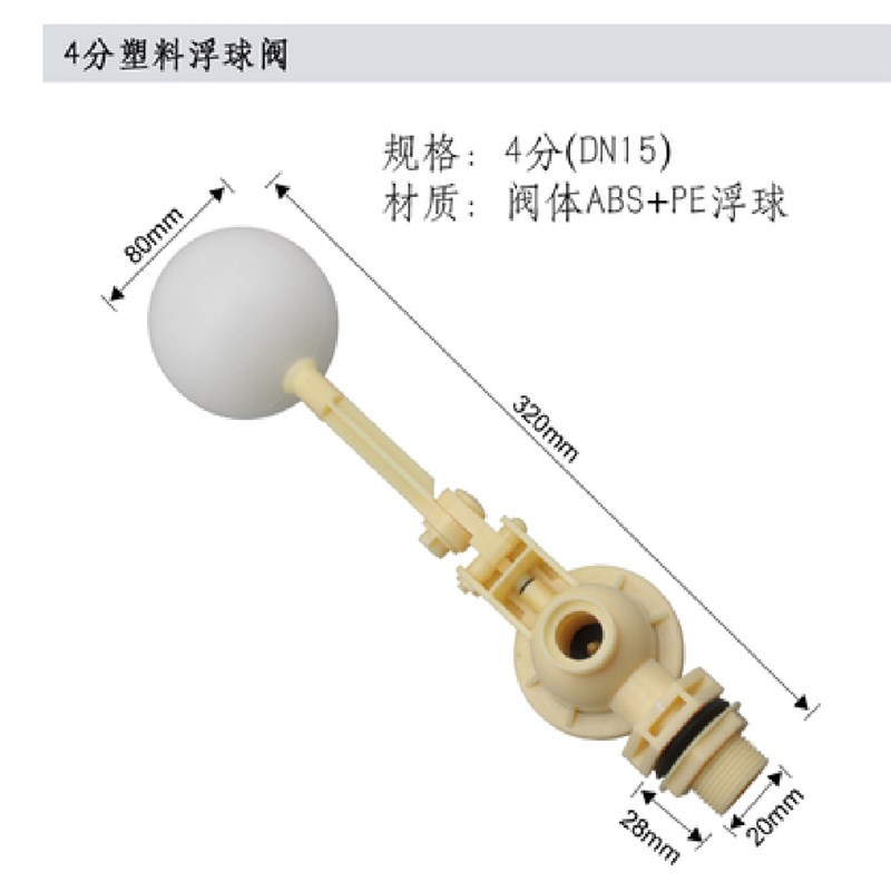 ABS塑料浮球阀水塔水箱PVC进水阀水位胶液位开关pp浮子4分6分1寸