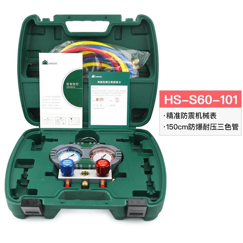 鸿森汽车空调加氟表HS-S60-105-A高低压冷媒加液雪种压力表R134A