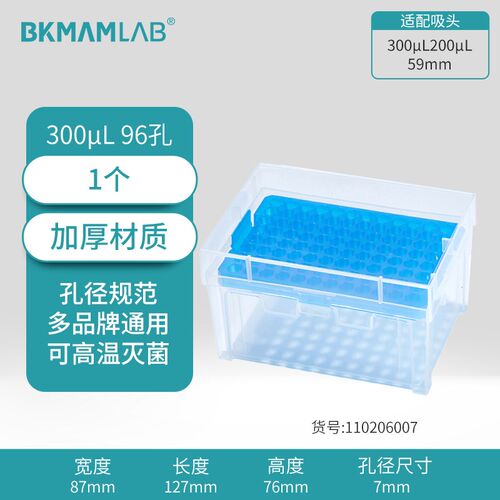 比克曼生物移液器枪头盒吸头盒移液枪吸头空盒吸嘴TIP头盒96孔60