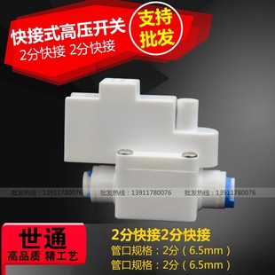 净水器配家用件世通管件高压低压开关300cc1500cc废水比排污阀门